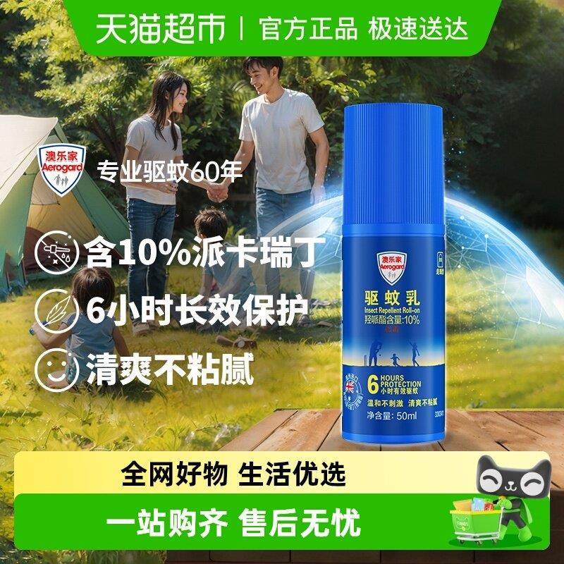 澳乐家驱蚊乳液/喷雾-滚珠/喷雾+滚珠等组合6h长效驱蚊出行便携,居家日用,驱蚊剂,淘宝优惠券,粉丝福利购,淘宝优惠卷