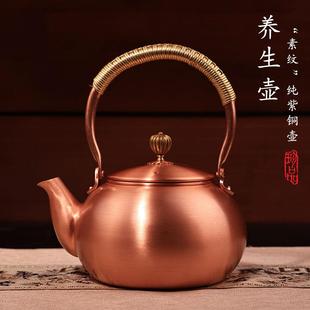 紫铜铜壶烧水壶家用煮茶器纯手工大容量泡茶茶壶电陶炉燃气灶通用