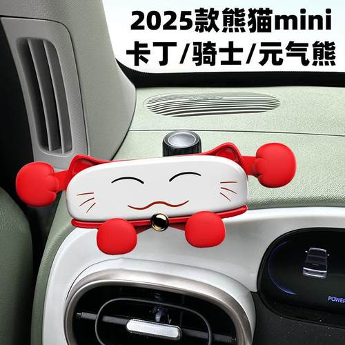 2025款吉利熊猫卡丁骑士元气熊专用手机支架车载仪表台重力导航夹