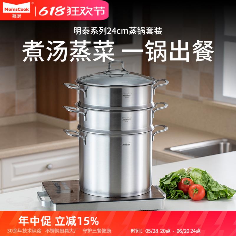 Momscook慕厨 304不锈钢蒸锅 家用双层蒸笼2层汤锅蒸包子锅24cm