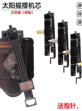 太阳12888摇摆跳秒机芯电子钟石英钟芯十字绣挂钟表芯一体配件