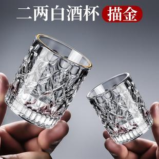 白酒杯二两描金套装 新款 家用高级感轻奢玻璃2两小酒杯啤酒杯子