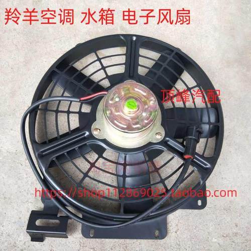 适用于羚羊水箱电子扇空调电子扇羚羊风扇冷凝器风扇总成