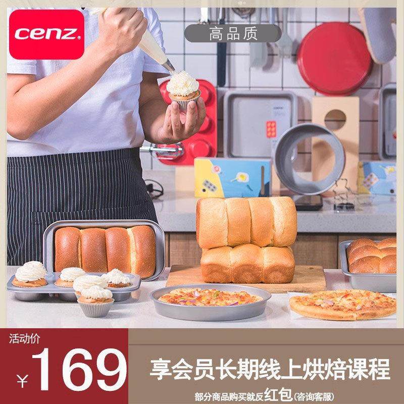 cenz烘焙工具套装入门家用烘培新手烤箱做饼干的材料蛋糕模具