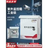 户外安防箱雪亮工程公安交警抱箍监控设备箱不锈钢防雨电杆配电箱