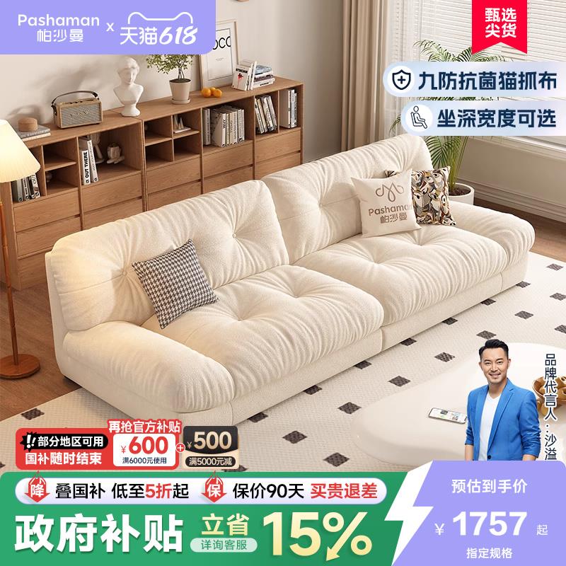 帕沙曼云朵布艺沙发奶油风客厅小户型现代简约三人直排沙发猫抓布