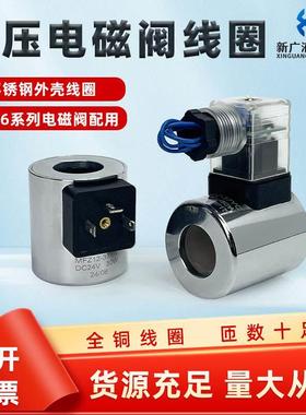 液压电磁阀线圈MFB12-37YC/AC220V MFZ12-37YC DC24V不锈钢铜线圈