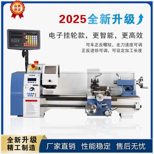 JY250E小型金属车床多功能电子挂轮式家用机械加工微型电控式机床