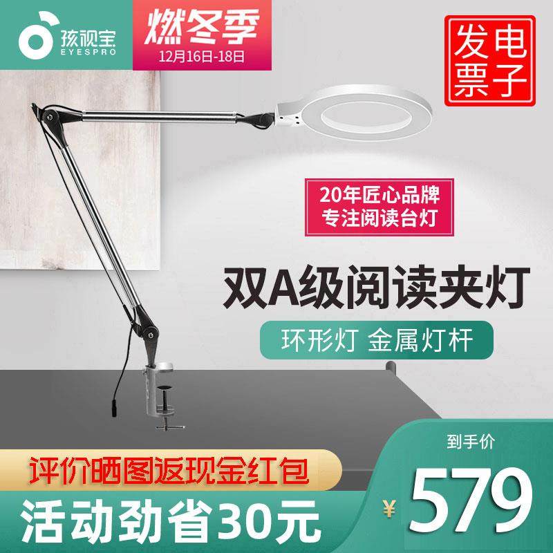 孩视宝LED减蓝光护眼夹子灯儿童学生学习书桌宿舍夹式台灯VL808