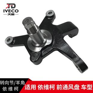 南京依维柯前桥转向节得意宝迪前通风盘四轮碟刹盘式转向节羊角转