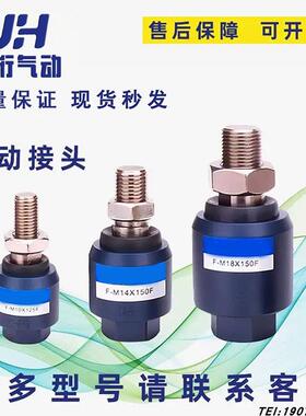 亚德客型浮动接头F-M10 M12 M8 X125F/M16 M6 M18 M20X150F附件