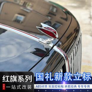 红旗H5H6H9HS5HS7HS9HS3立标国礼国雅车标立体车头标机盖立标改装