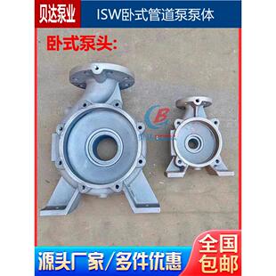 ISW卧式管道泵泵体消防泵头底座泵壳卧室离心管道泵泵头泵体底座