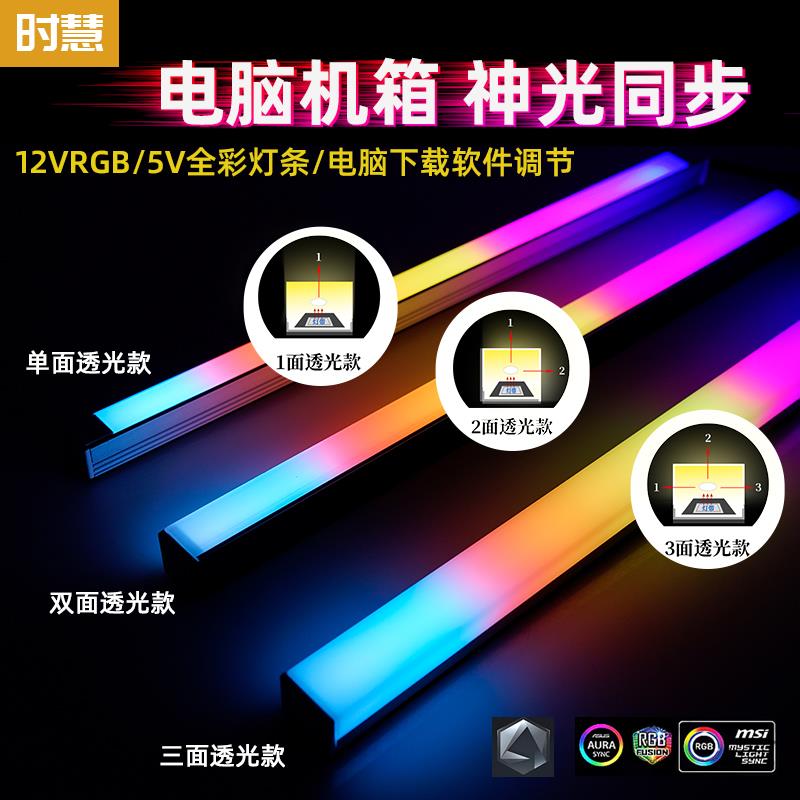 电脑机箱呼吸灯12V装饰led主机灯带WS2812幻彩5V神光同步argb灯条