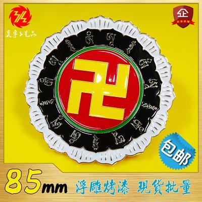 莲花盘万物相生版8.5公分万字符 太极图25款锌合金材质可定制