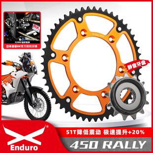 适用凯越450Rally冒险改装 51齿牙盘大小链轮升级RK520XSO进口链条