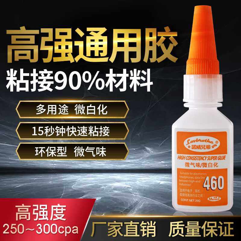 透明无味无白化460胶水快干胶粘金属塑料橡胶皮革耳机湿气固化,工业油品/胶粘/化学/实验室用品,工业瞬干胶/快干胶,淘宝优惠券,粉丝福利购,淘宝优惠卷