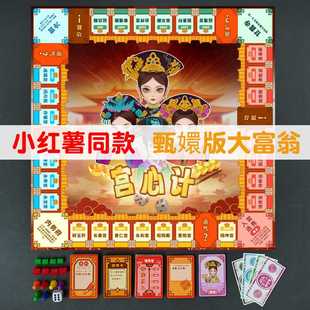 甄嬛版大富翁桌游卡牌富翁大作战之宫心计过情关小红薯同款聚会玩