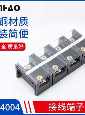 TC-4004铜件接线端子排 400A 4P接线柱 固定式大电流接线盒连接器