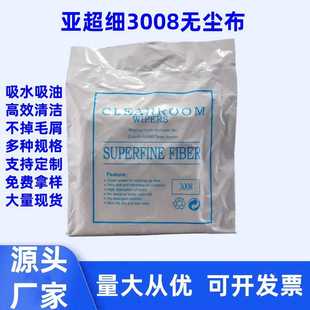 东莞屏幕清洁除尘布3008无尘布9 9工业擦拭百级布超细纤维无尘布