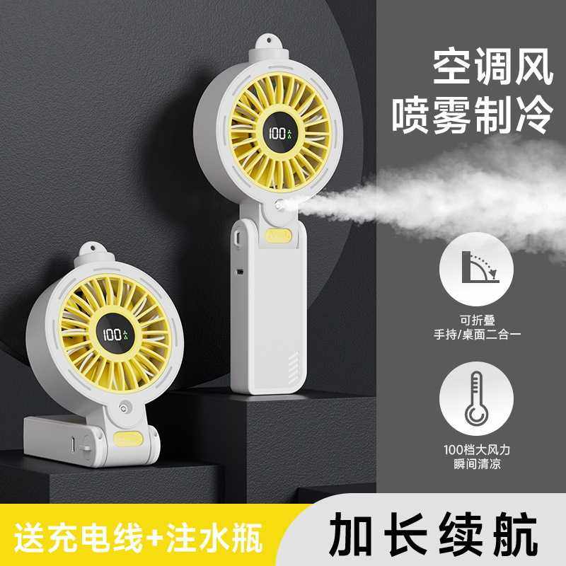 高速折叠手持喷雾小风扇usb充电便携手拿空调小电扇大风力迷你,生活电器,户外风扇/移动风扇,淘宝优惠券,粉丝福利购,淘宝优惠卷