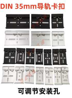 铭通DIN 35mm导轨卡扣安装方便din固定卡扣黑白色支架可调节腰孔