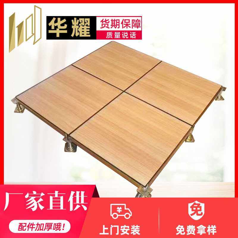 华耀直供 全钢木纹防静电地板架空木纹PVC抗静电地板,家装主材,防静电地板,淘宝优惠券,粉丝福利购,淘宝优惠卷
