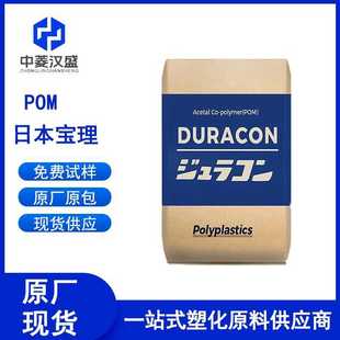 耐磨pom 中粘度 POM 卡扣 M90 注塑级别 电动工具 日本宝理