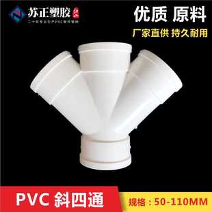 45度斜四通 110 下水管材 160 管件配件50 PVC排水Y型四通
