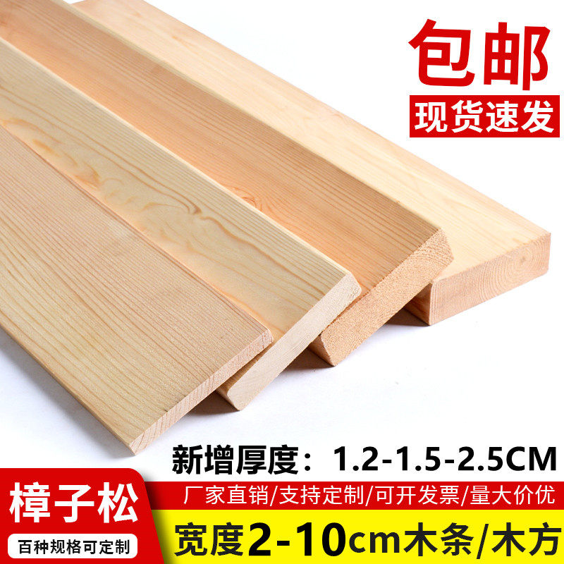 松木板材木条木方实木长条子装饰原材料边框门板排骨架床板撑定制