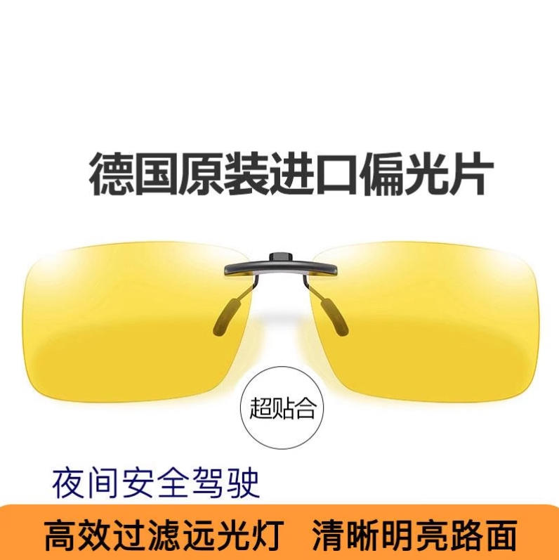 眼镜夹片夜晚开车司机专用防眩光驾驶镜防远光灯偏光近视镜片