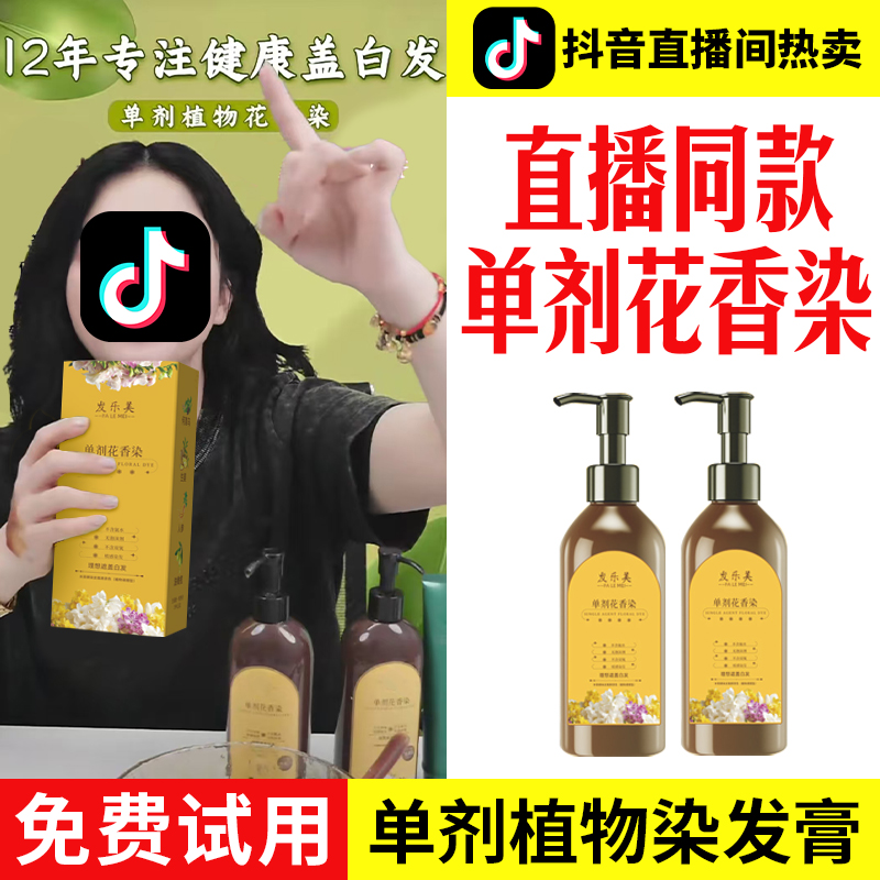单剂花香植物染发膏单管植萃泡泡染发剂彩染天然无刺激遮盖白发纯