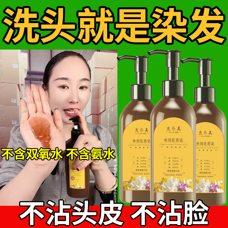 新款单剂花香染染头发膏植物纯官方正品一洗黑染发剂天然遮白发纯