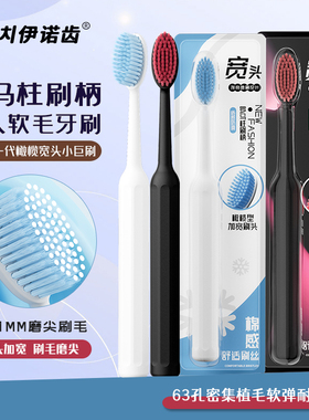 伊诺齿成人软毛牙刷家庭装家用情侣款男女学生党专用罗马柱刷柄