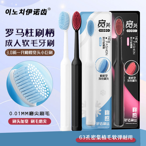 伊诺齿成人软毛牙刷家庭装家用