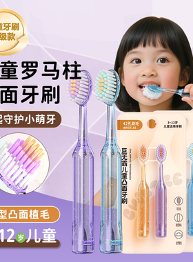 伊诺齿儿童软毛牙刷凸面牙刷三重植毛水晶柄牙刷3-12岁儿童专用
