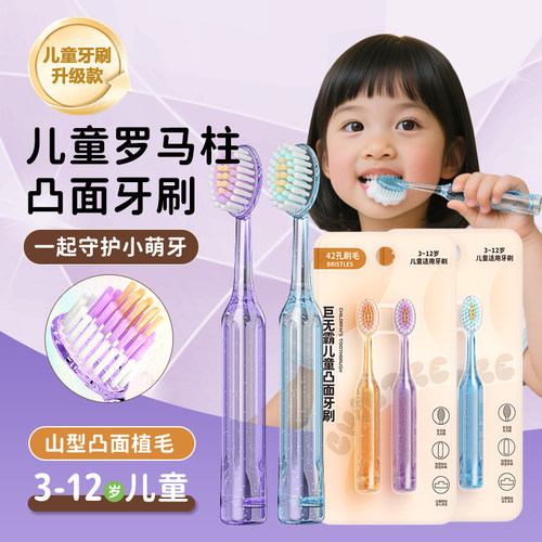 罗马柱儿童软毛三面牙刷水晶柄刷