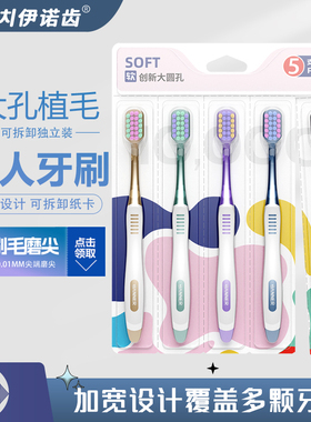 伊诺齿成人宽头软毛牙刷大孔植毛可拆卸独立包装男女通用大头家用