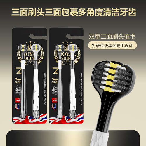 三面牙刷成人牙刷螺旋毛三面刷头