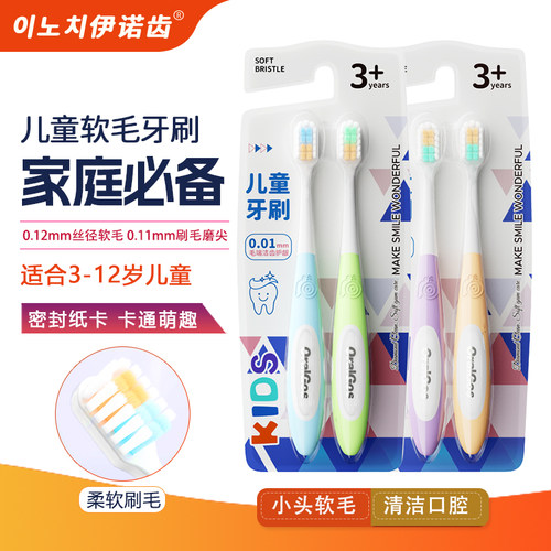 伊诺齿儿童软毛牙刷小头软牙刷