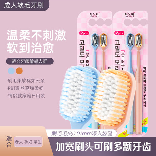 伊诺齿清洁成人2支情侣款牙刷