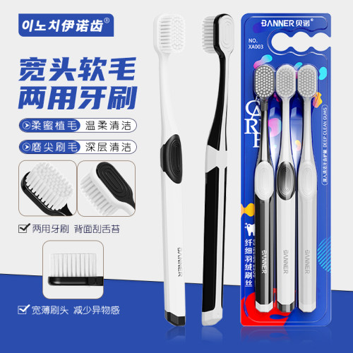 两用成人软毛宽头牙刷宽薄刷头