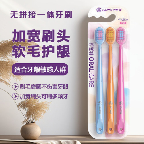 成人马卡龙配色软毛牙刷宽头牙刷