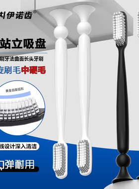 伊诺齿成人中硬毛牙刷吸盘可站立刷柄长头曲面牙刷家庭装男女通用