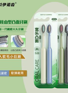 伊诺齿成人软毛凸面牙刷男女通用家庭装山型刷头罗马柱刷柄家用