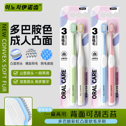 伊诺齿成人软毛凸面牙刷螺旋刷毛