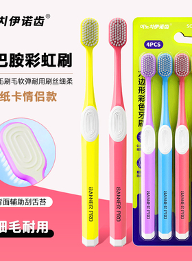 多巴胺彩虹牙刷成人软毛宽头牙刷家庭装大人牙刷男女通用可刮舌苔