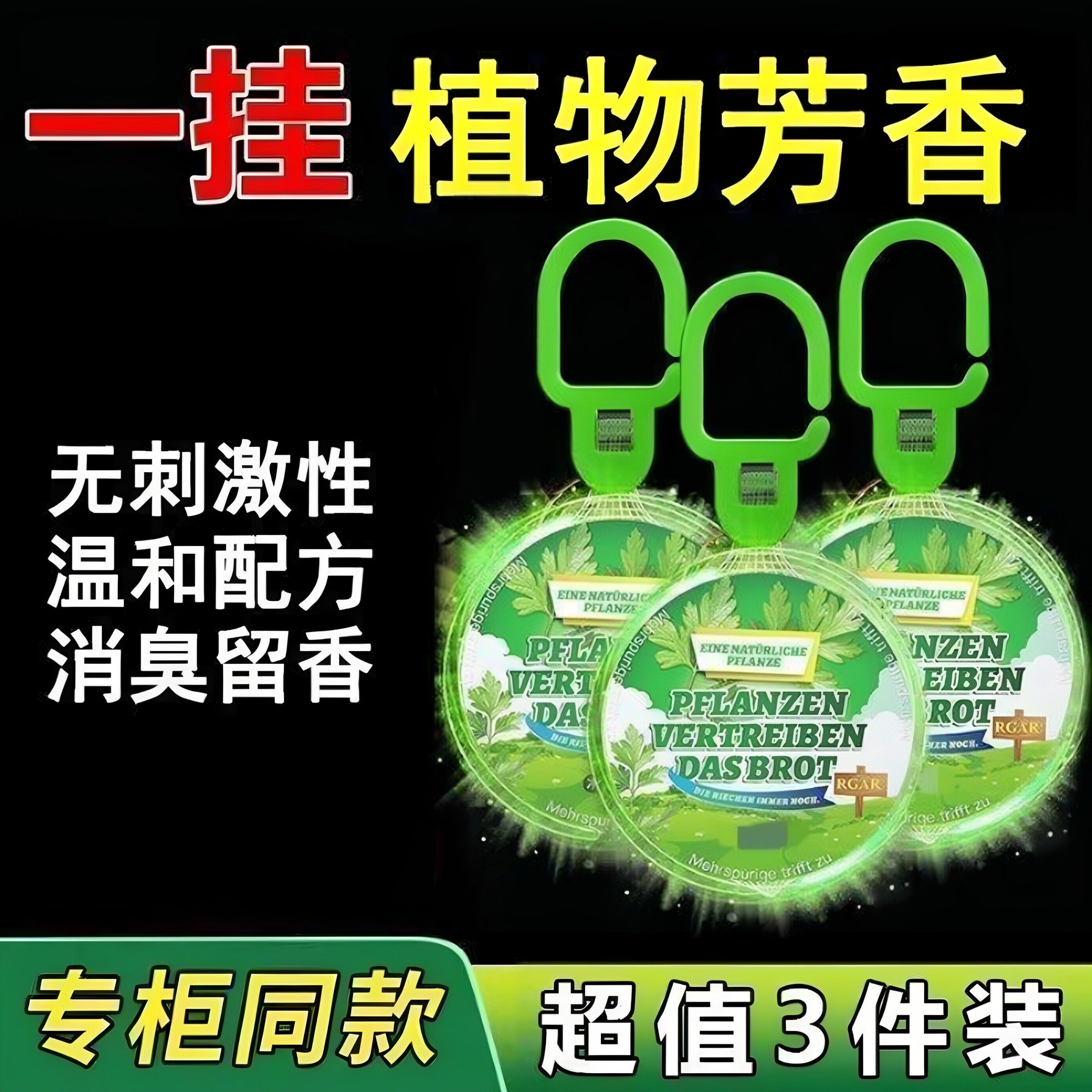 强效驱蚊挂件家用室内外蚊虫神器苍蝇蟑螂防虫强力驱赶害虫香薰