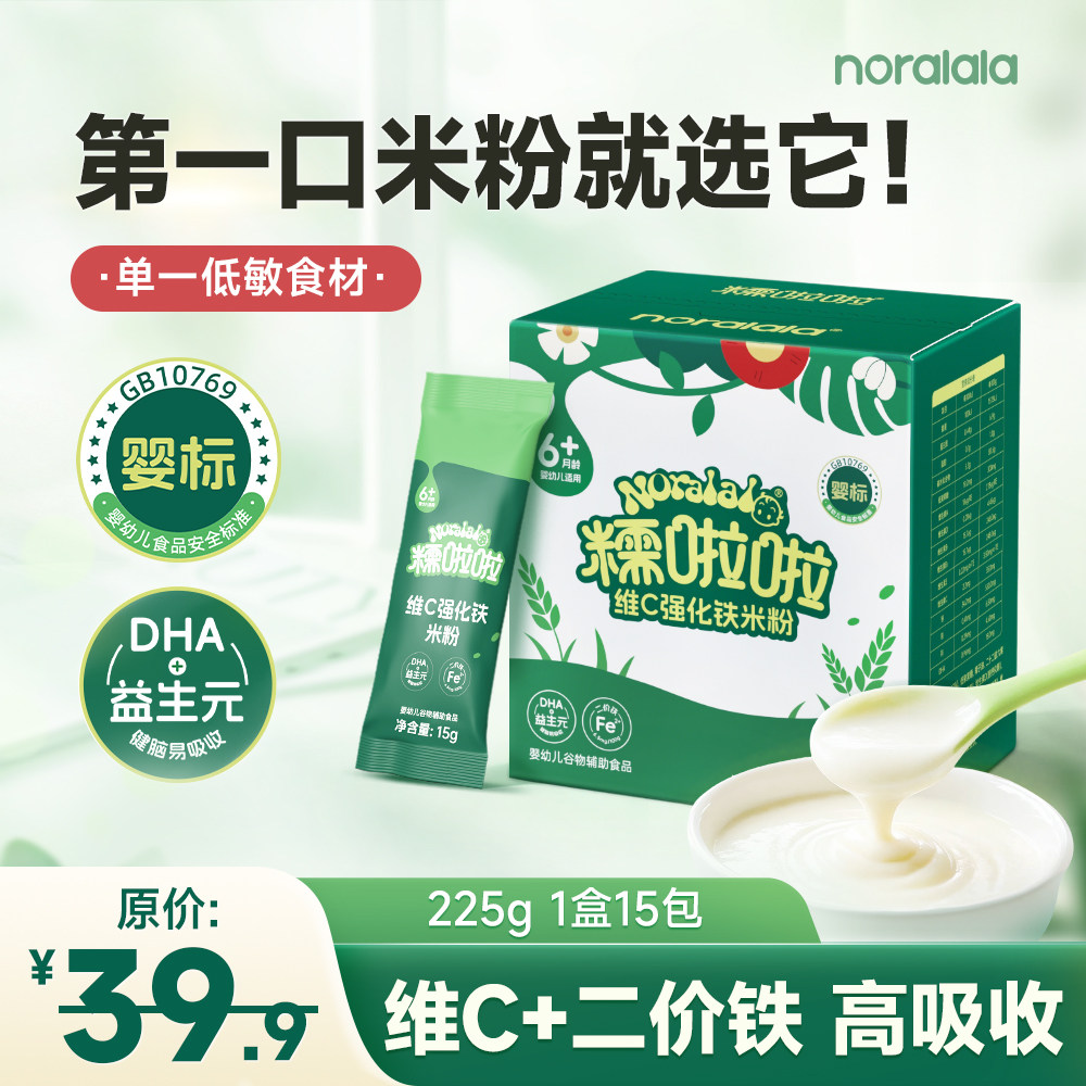 糯啦啦(Noralala)维C强化铁辅食