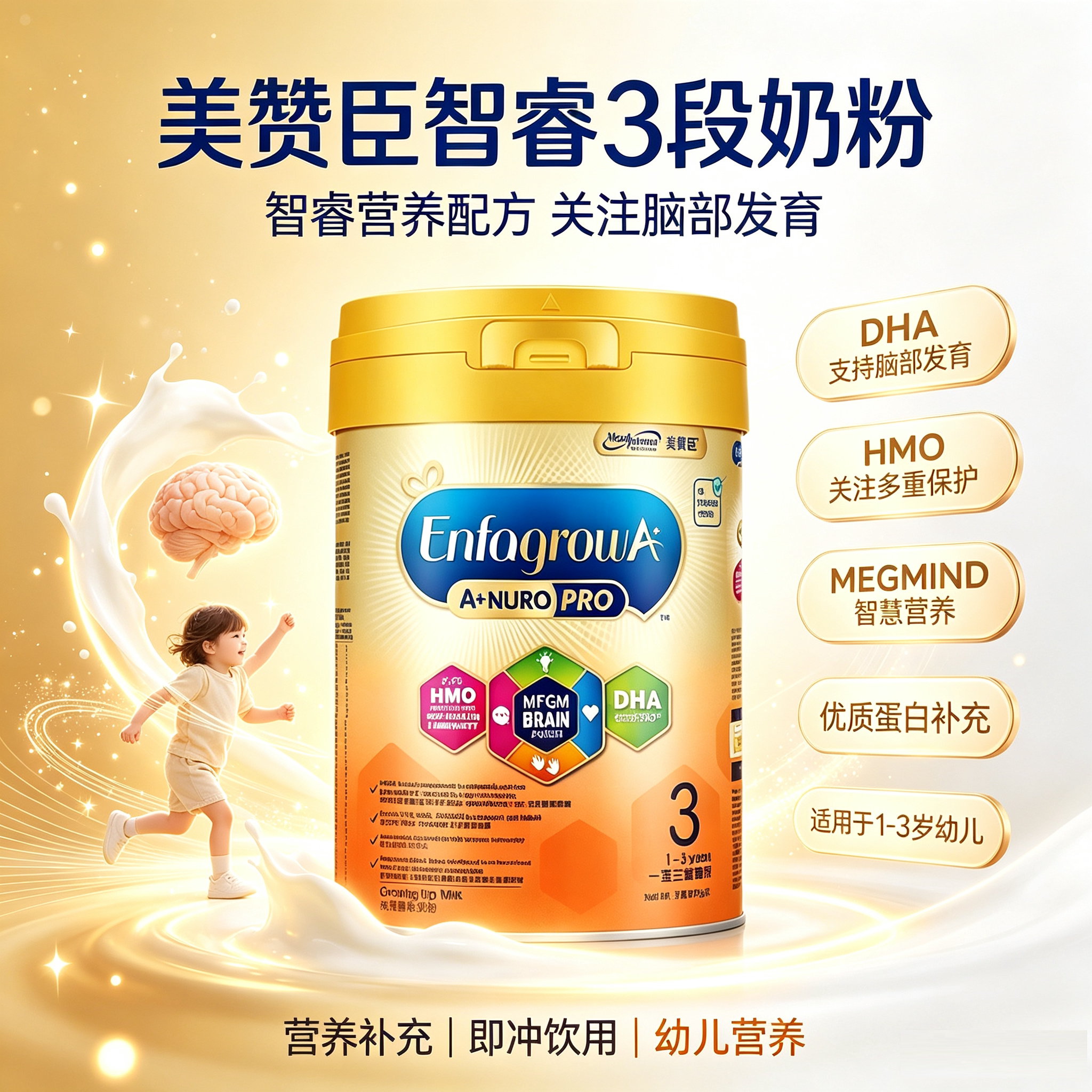 新日期港版美赞臣智睿HMO系列婴幼儿配方奶粉 3段1-3岁适用